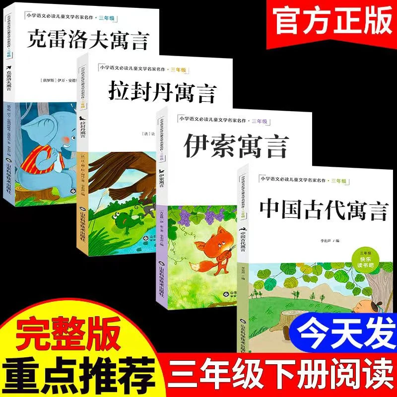 3册小学三年级伊索寓言中国古代克雷洛夫寓言快乐读书吧课外书籍