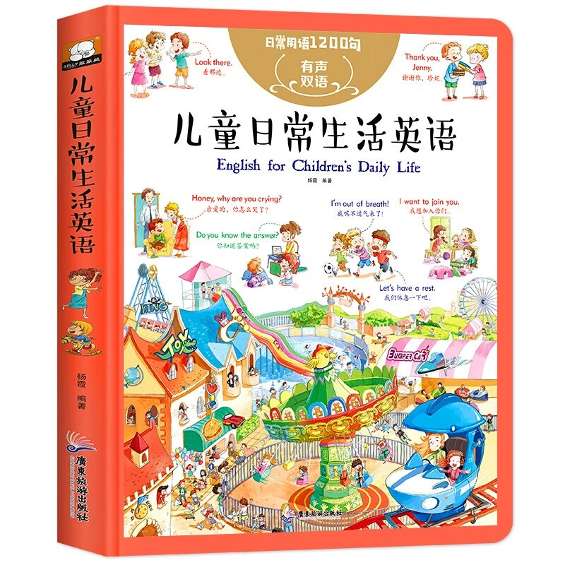 儿童日常生活英语单词大书 英文绘本零基础入门启蒙教材