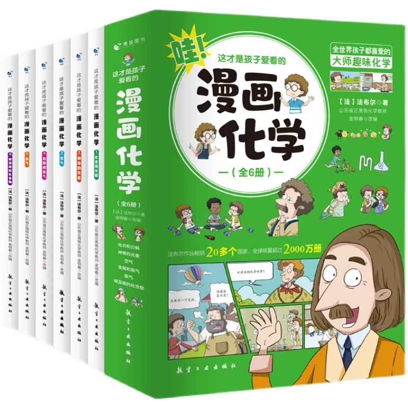 这才是孩子爱看的漫画化学法布尔全套6册第一套物理课外阅读