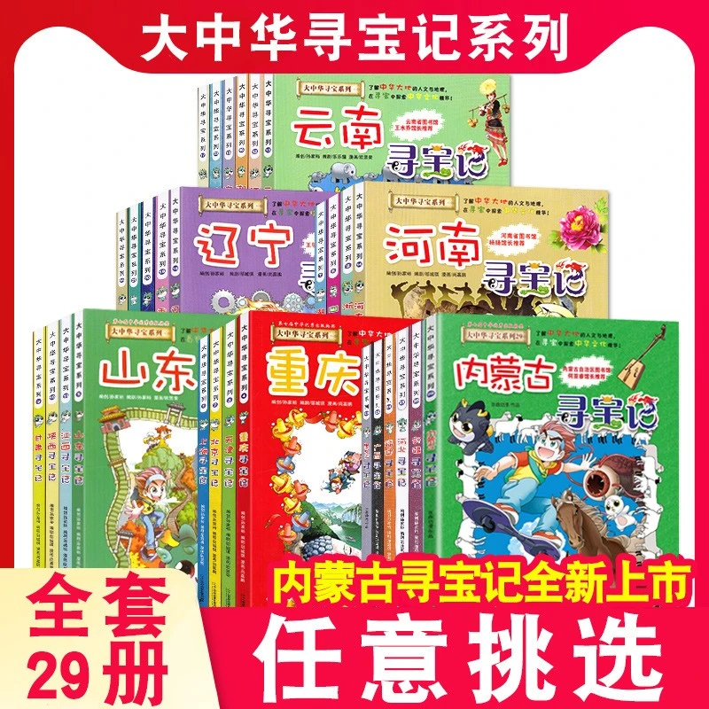 大中华寻宝记系列 系列单本/套装可选