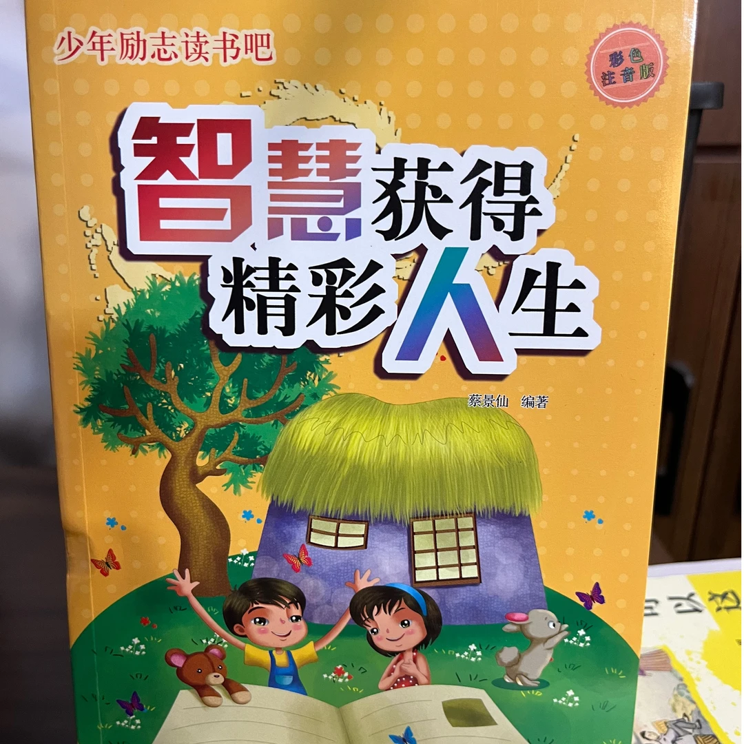 少年励志读书吧智慧获得精彩人生全十册彩图彩绘
