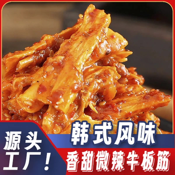 牛板筋朝鲜族韩式零食有嚼劲东北美食香辣延边特产好吃