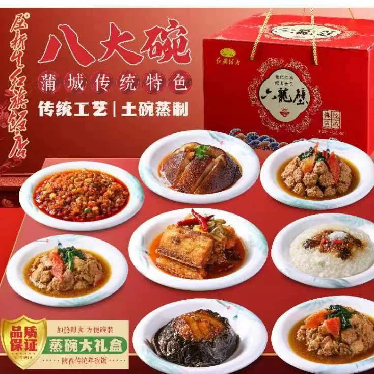 陕西蒲城特色传统蒸碗八大碗方便菜礼盒装屈新生红旗饭店