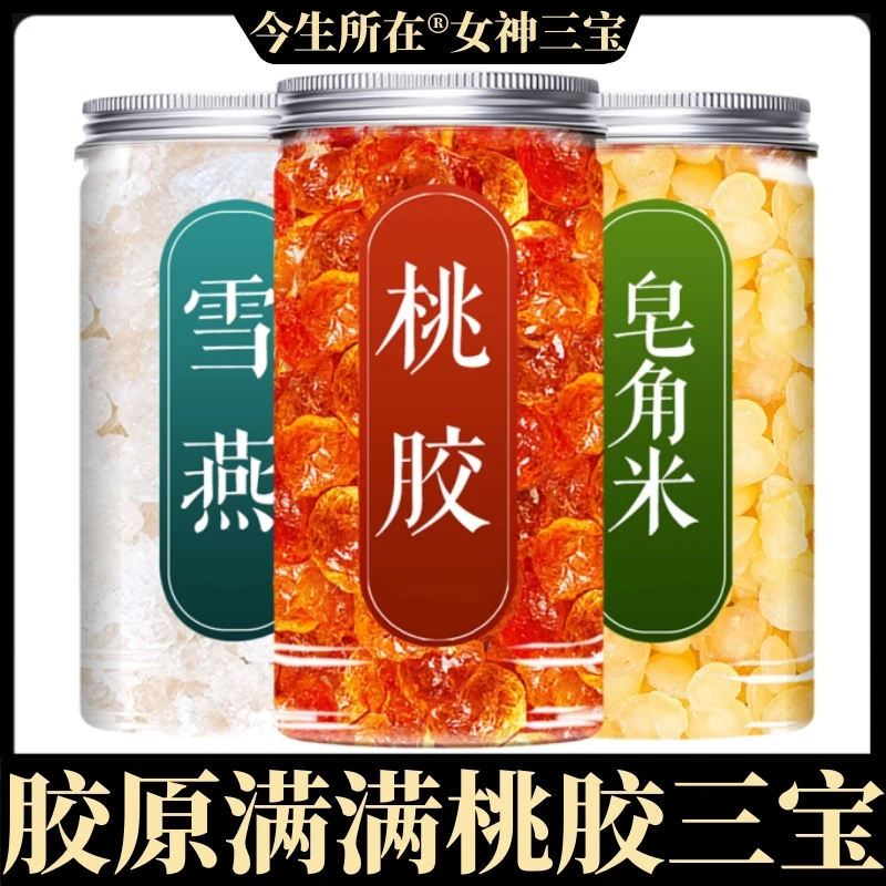 今生所在（ 桃胶雪燕皂角米）