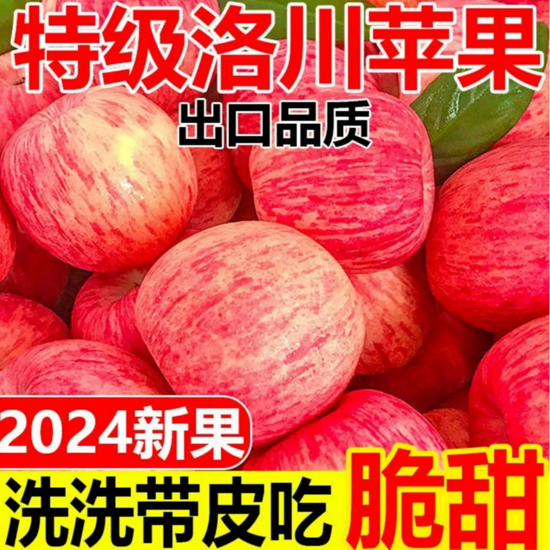【买伍斤送伍斤】正宗陕西洛川红富士带箱10斤清脆可口