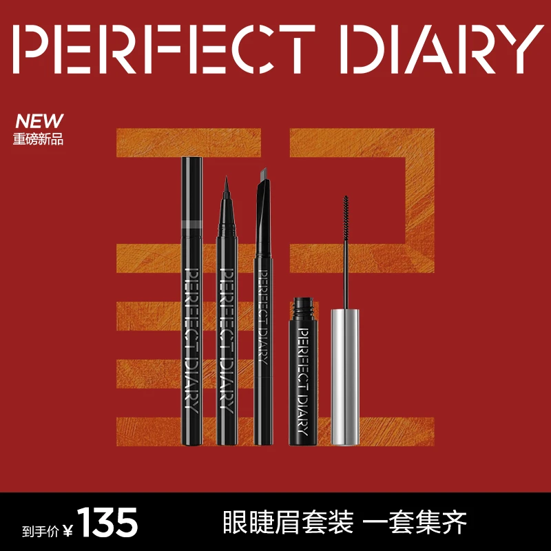【官方正品】完美日记纤细持久眼线液笔睫毛膏眉笔套装一套集齐