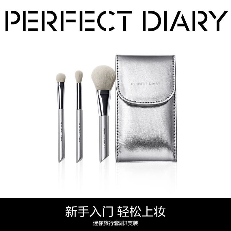 【宠粉福利】完美日记迷你旅行套刷三件套（银灰色）精致便携日常新手