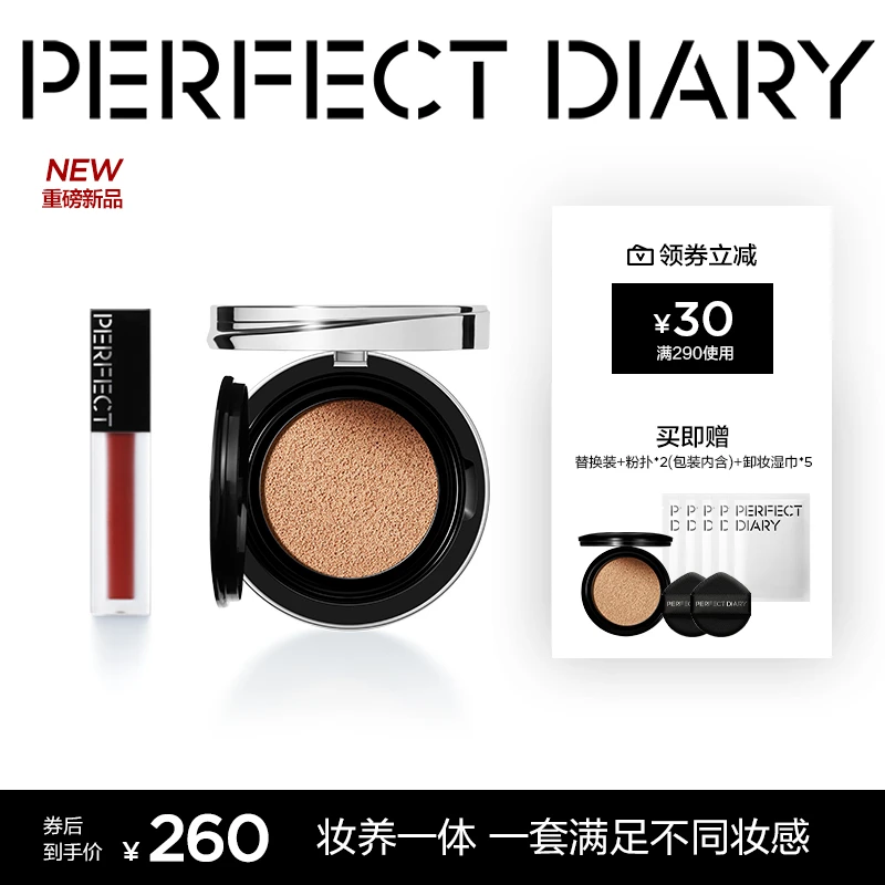 【官方正品】完美日记仿生膜精华唇釉&羽感精华气垫套组持妆