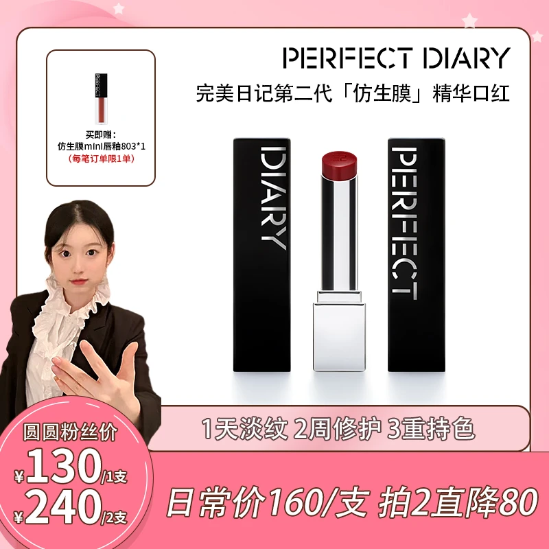 【卢圆圆专属】完美日记仿生膜银管精华口红淡唇纹显白雾面滋润