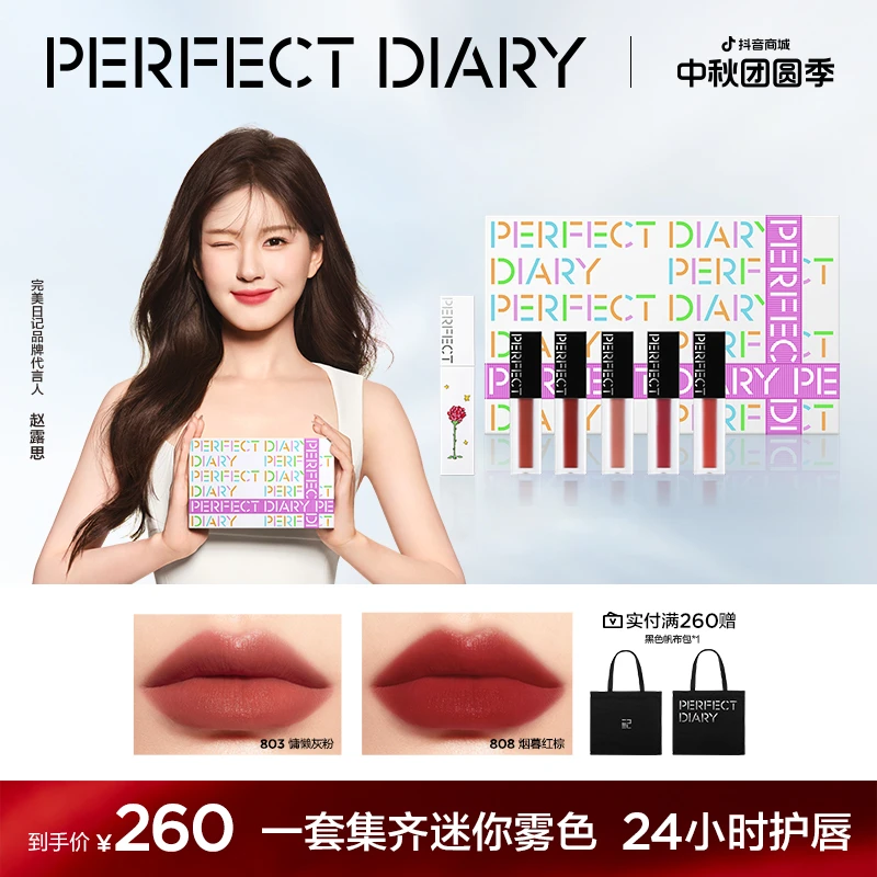 【露思同款】完美日记仿生膜精华迷你唇釉哑光精华蜜淡唇纹尤莱特