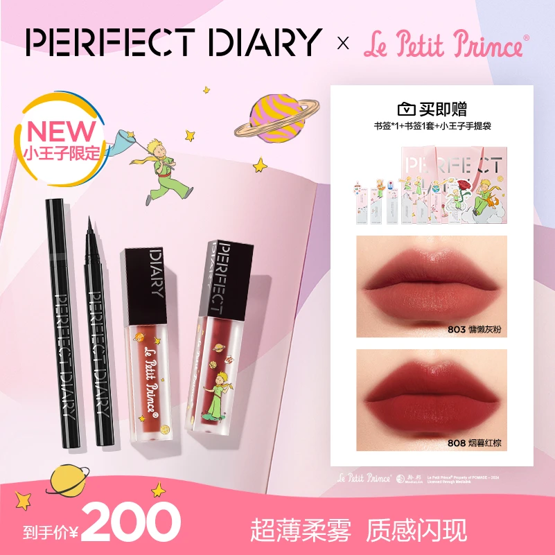 【七夕送礼】完美日记仿生膜精华唇釉哑光显白裸色纤细眼线笔尤莱特