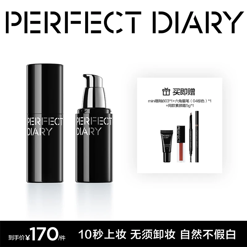 【达人专属】完美日记千肽精华水润素颜面霜紧致淡纹养肤素颜霜