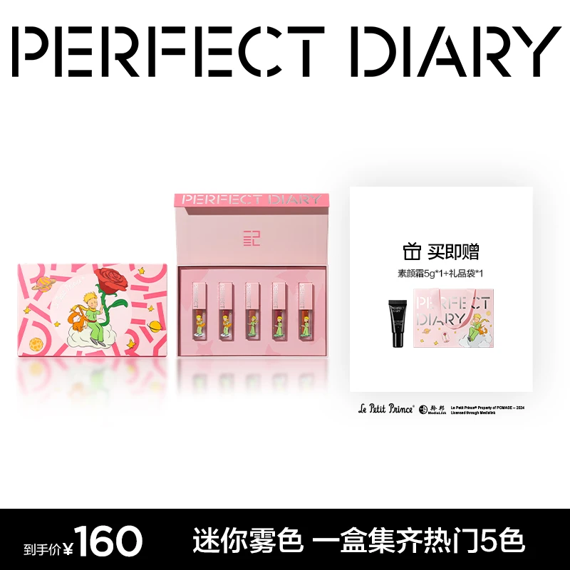 【达人推荐】小王子完美日记仿生膜精华迷你唇釉柔雾礼盒装