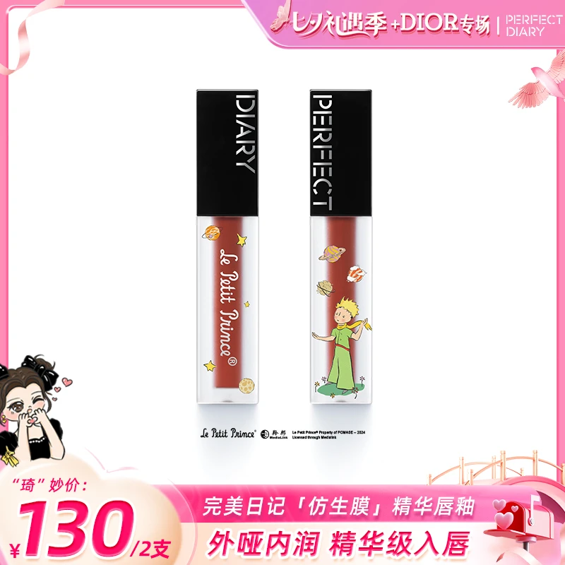 明星同款组合803+808完美日记仿生膜精华唇釉柔雾春夏小王子qier