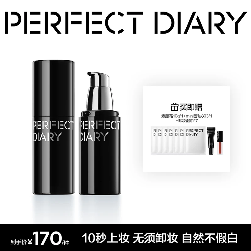 【达人专属】完美日记千肽精华水润素颜霜养肤紧致淡纹清透