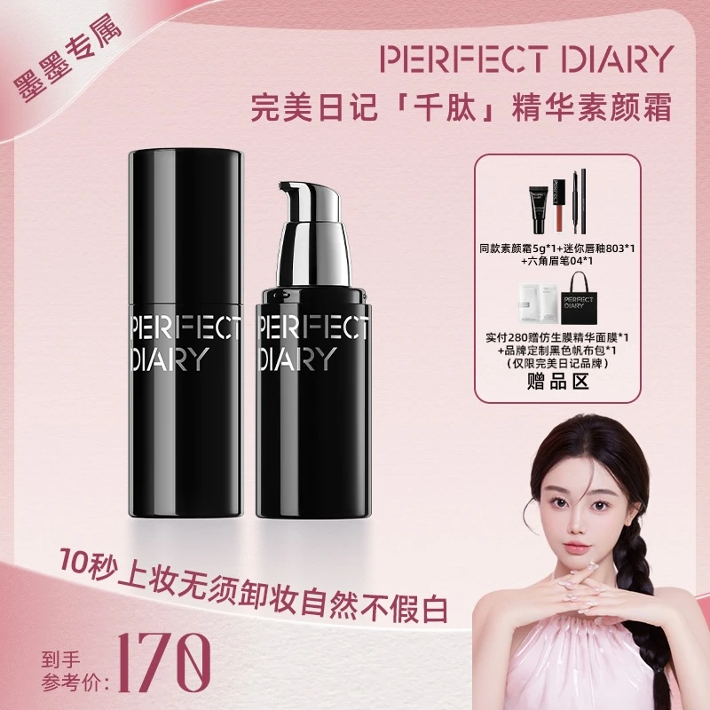 【墨墨专属】完美日记千肽精华水润素颜面霜紧致清透保湿