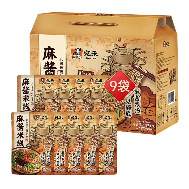 宛禾水煮麻酱米线243g×9袋礼盒爆款方便速食螺蛳粉酸辣粉肥汁米线