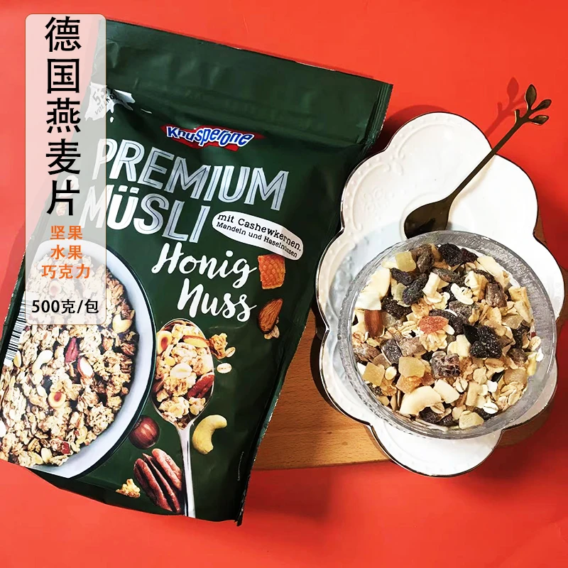 德国谷悠可原装坚果燕麦片蜂蜜水果巧克力混合麦片500g/包