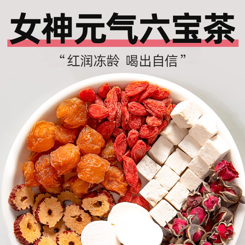 桂圆红枣枸杞茶茯苓山药玫瑰花五宝非养生茶包气血泡煮水泡茶早晚