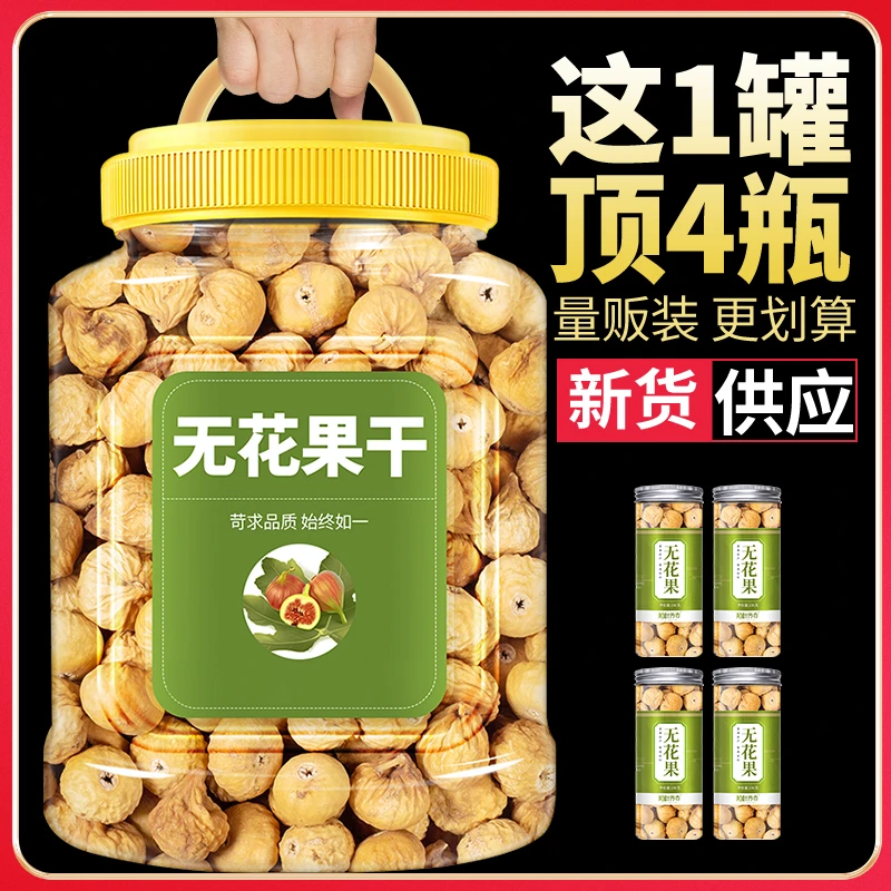 无花果干特产新疆自然风干孕妇泡水吃饱满软糯树上糖包果干应当季
