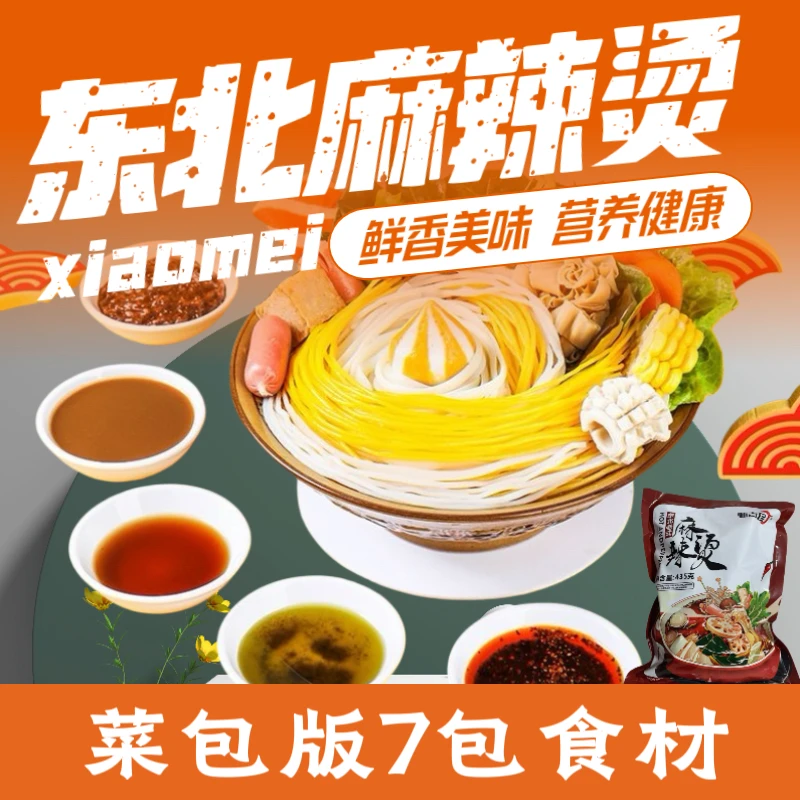 独立包装东北正宗大碗麻辣烫速食带菜包版夜宵东北特产真空川天椒