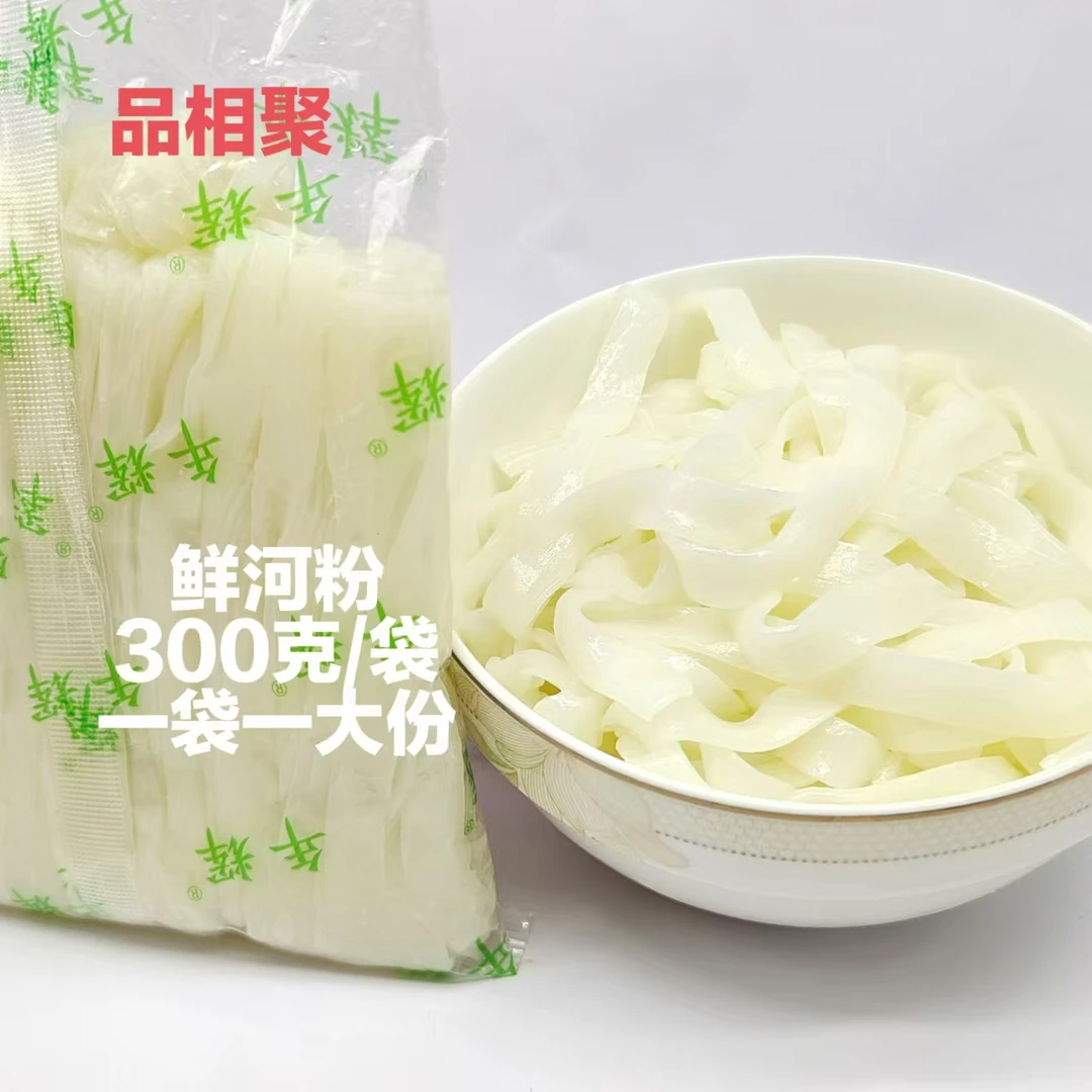 河粉年辉鲜河粉300g湿河粉广式炒河粉餐饮摆摊外卖食材