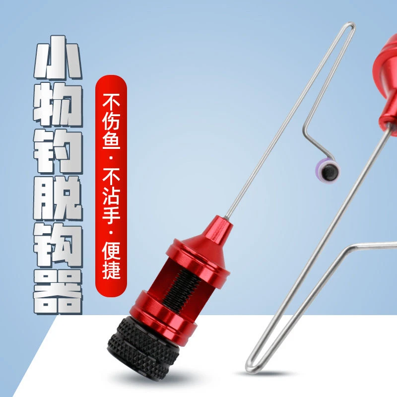 小物脱钩器快速缷鱼摘钩器溪流钓小鱼挡针钓鱼垂钓小配件渔具挡针
