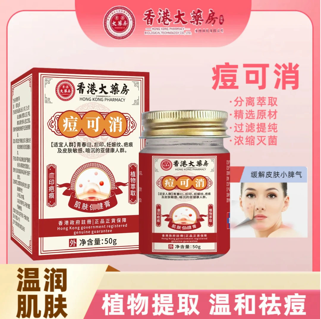 港式秘方痘可消草本浓缩植萃祛痘膏青春痘粉刺印温和缓解修复学生
