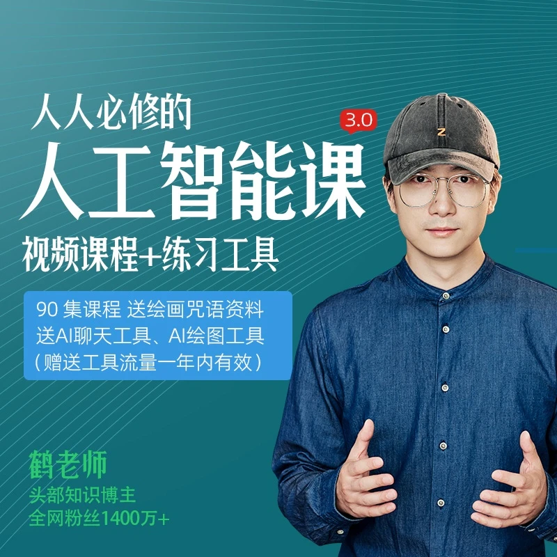人人必修的人工智能课