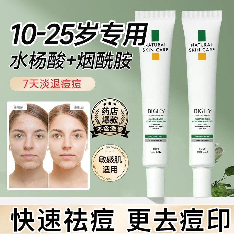 水杨酸祛痘膏修护淡化痘印痘坑青春痘收缩毛孔闭口学生党去痘凝胶