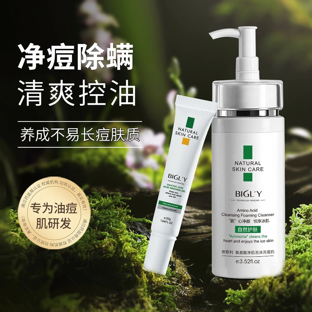 不刺激氨基酸深层清洁控油除螨通用淡化痘印青春痘男女学生洗面奶