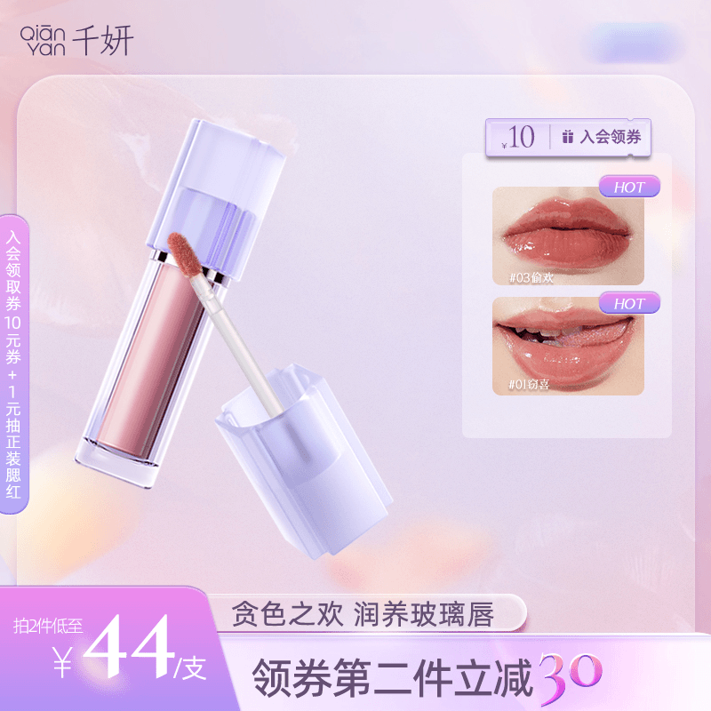 千妍贪色养唇油镜面唇釉水光女口红平价学生小众品牌唇蜜玻璃唇彩