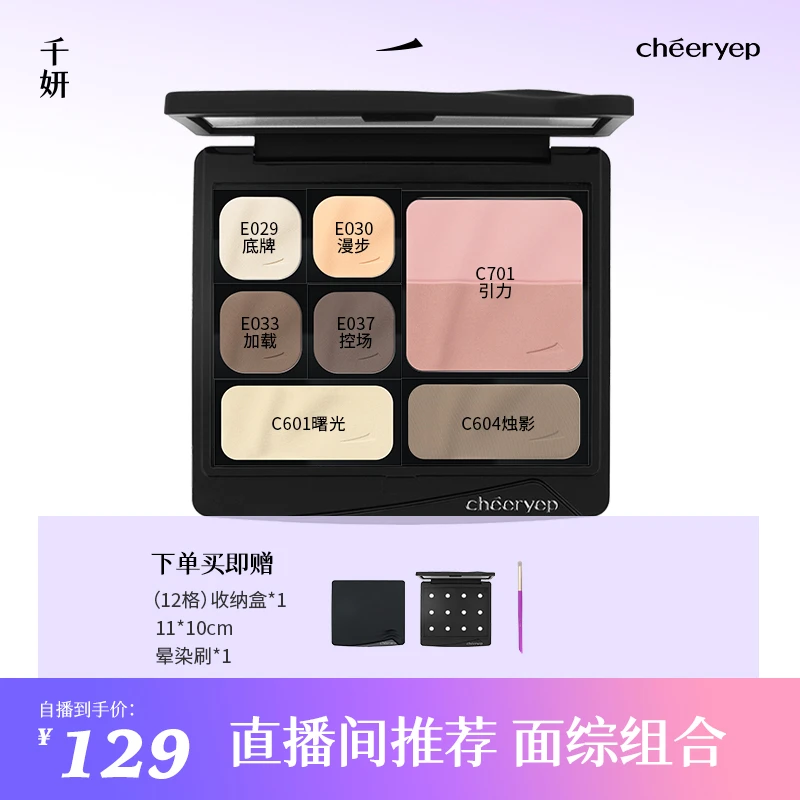 【自播专属】千妍面部综合盘单色眼影自组盘阴影腮红高光盘返潮复古
