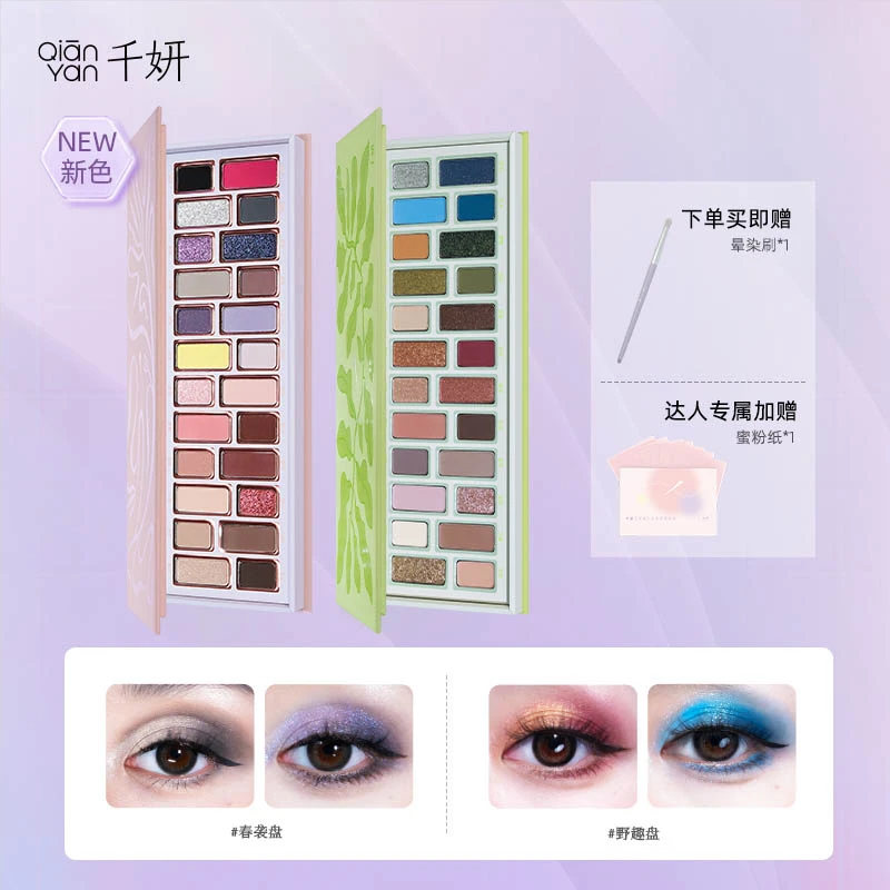千妍24色春袭眼影盘2023新款大地色蓝绿黑粉紫彩色推荐牛郎夏天d