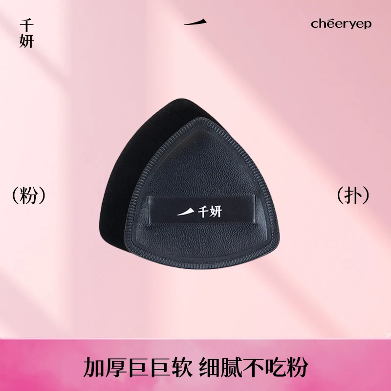 【商城专属】千妍无痕贴贴粉扑轻柔蜜粉定妆不吃粉干湿两用绒面