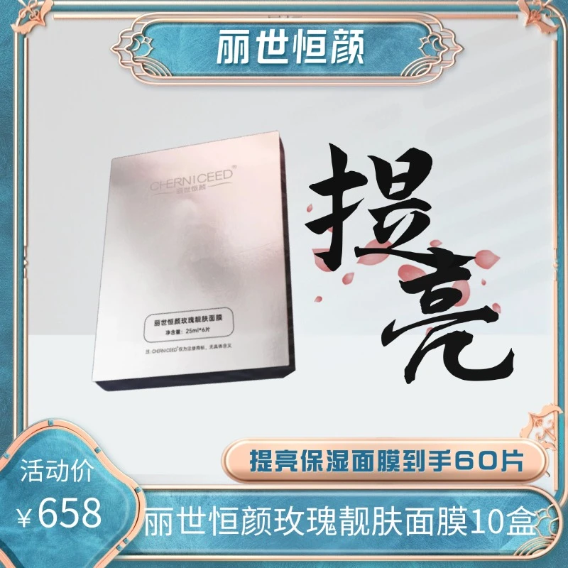 玫瑰靓肤抚纹提亮面膜