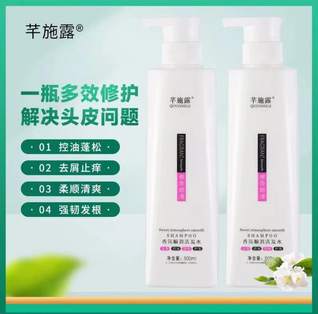 新品芊施露止痒香氛顺滑洗发水拍一发二洗发水两瓶装