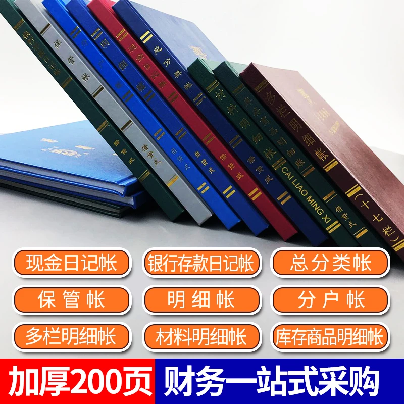 保管账材料明细账库存商品分户账应交税多栏明细账财务账簿100页