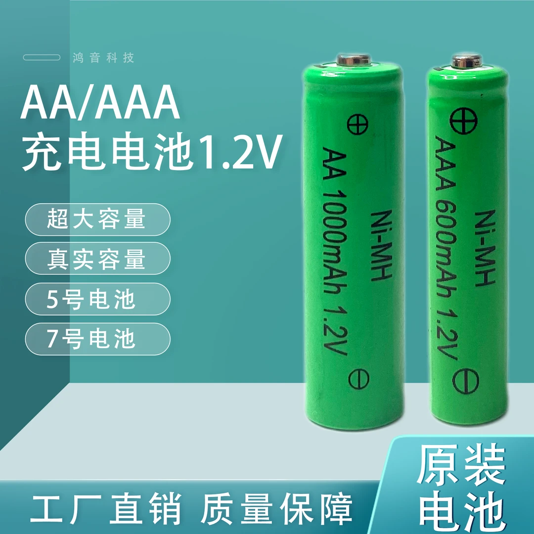 StoveFire5号7号可充电电池套装1.2V玩具遥控话筒血压计挂钟通用