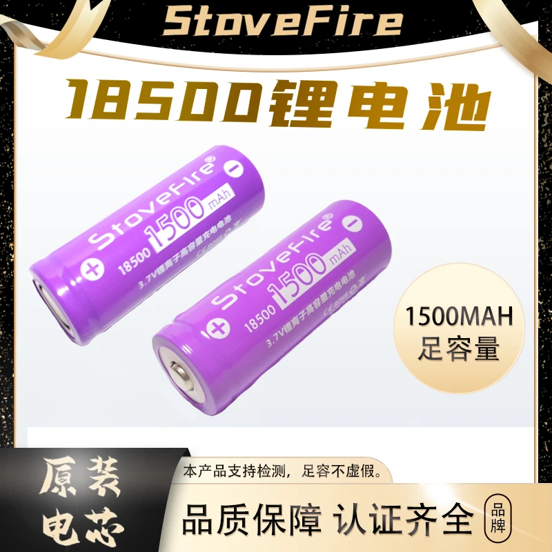 18500锂电池超大容量3.7v电推剪电蚊拍小风扇手电筒充电电池4.2V