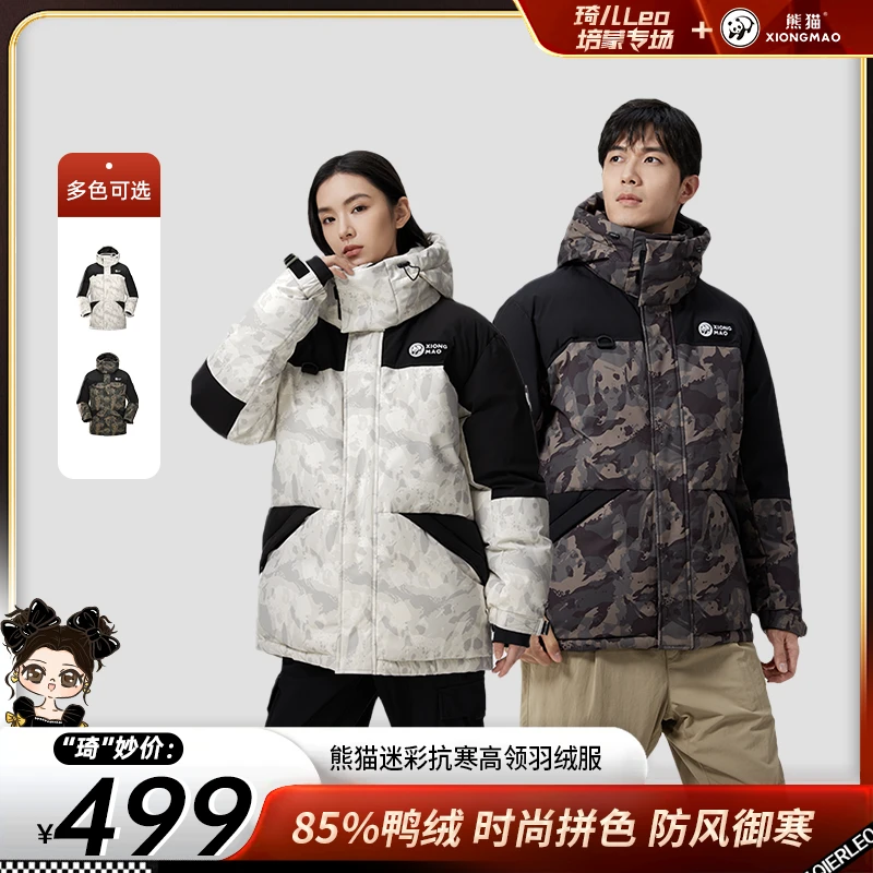 【琦儿专属】熊猫中长款撞色连帽鸭绒服