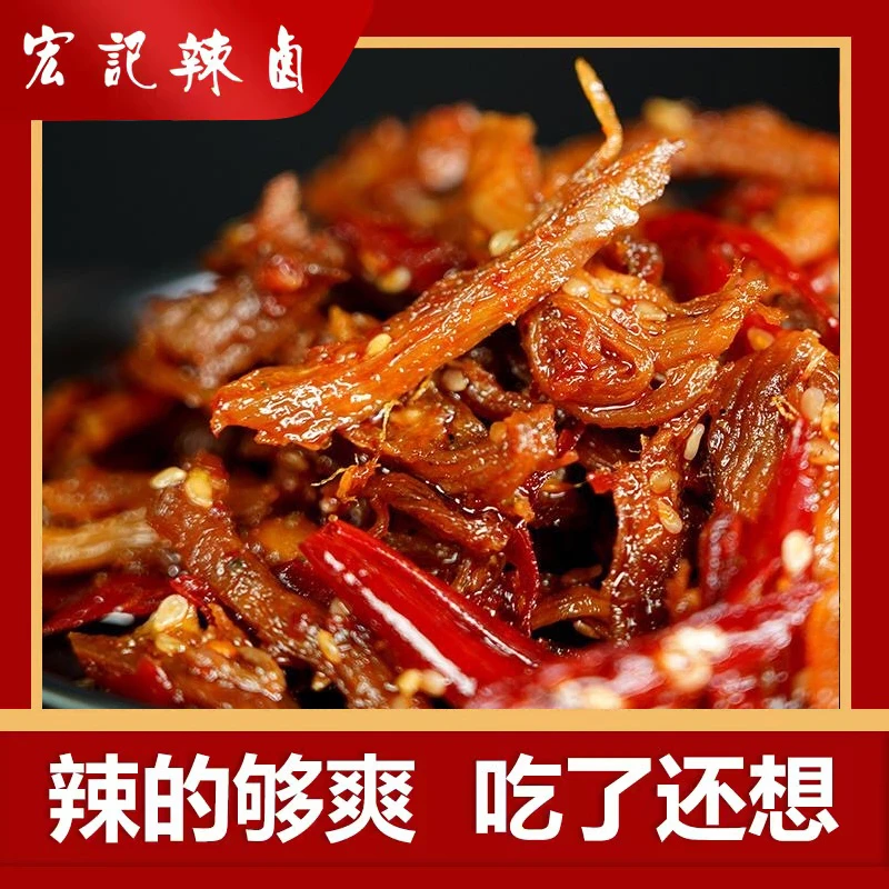 【买一赠一】冷吃麻辣味香辣鸭肉丝130克入味越嚼越香鲜香追剧零食