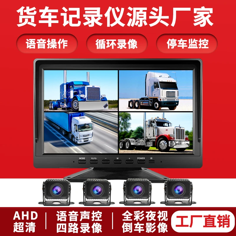 赛擎大小货车四路监控行车记录仪一体机高清夜视王24v12v倒车影像