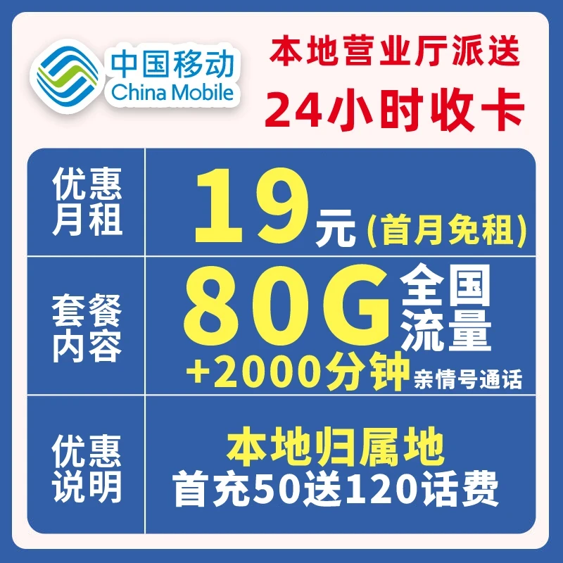 【本地归属地】移动流量卡5G电话卡19元月租80G全国可用流量本地号