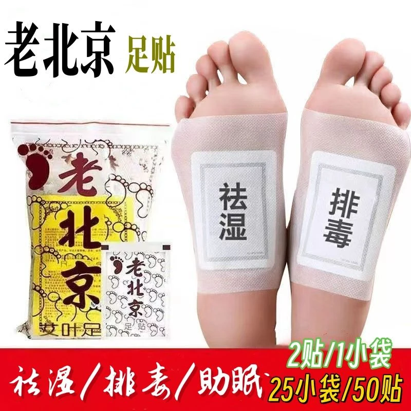 【福利买50贴送10贴】老北京艾草足贴艾叶竹醋湿气养生贴生姜宫寒贴