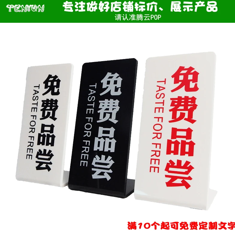 商超糕点免费品尝指示牌水果欢迎品尝标识牌留座标识牌试吃指示牌