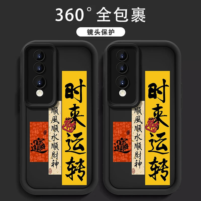 【华为荣耀70】时来运转顺丰顺水全包防摔硅胶创意国风男款手机壳