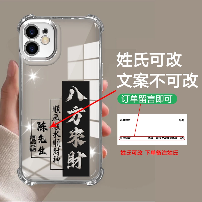 适用苹果华为OPPOVIVO加强防摔八方来财姓氏定制手机壳个性全包