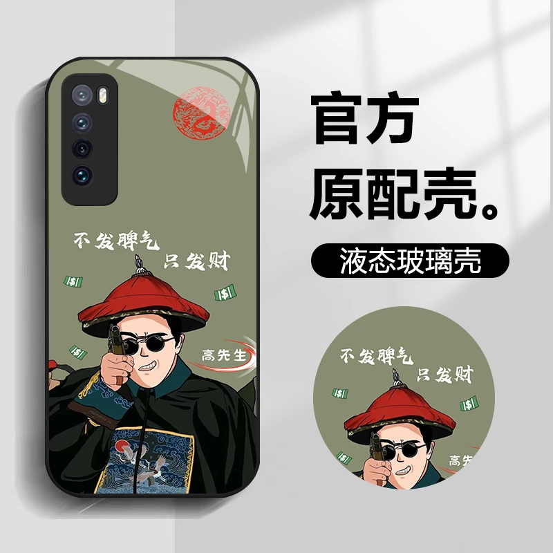 适用华为nova7芝麻官只發財先生姓氏定制创意手机壳玻璃全包防摔