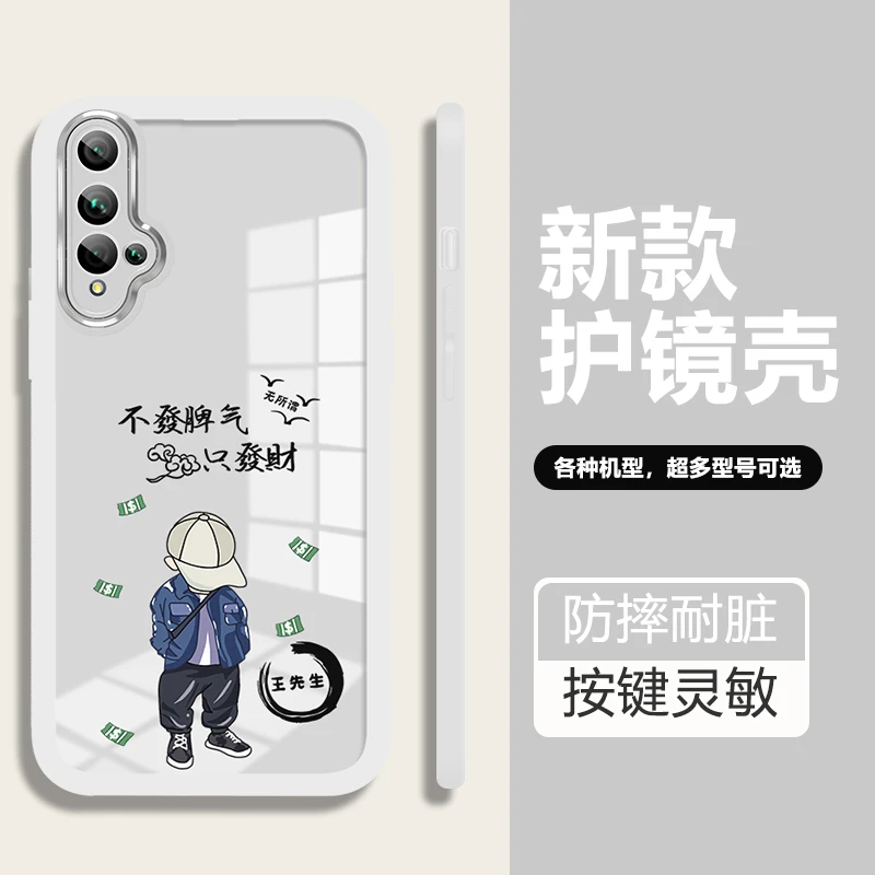 【华为荣耀20S】不发脾气先生姓氏定制防金属镜框软壳男款手机壳